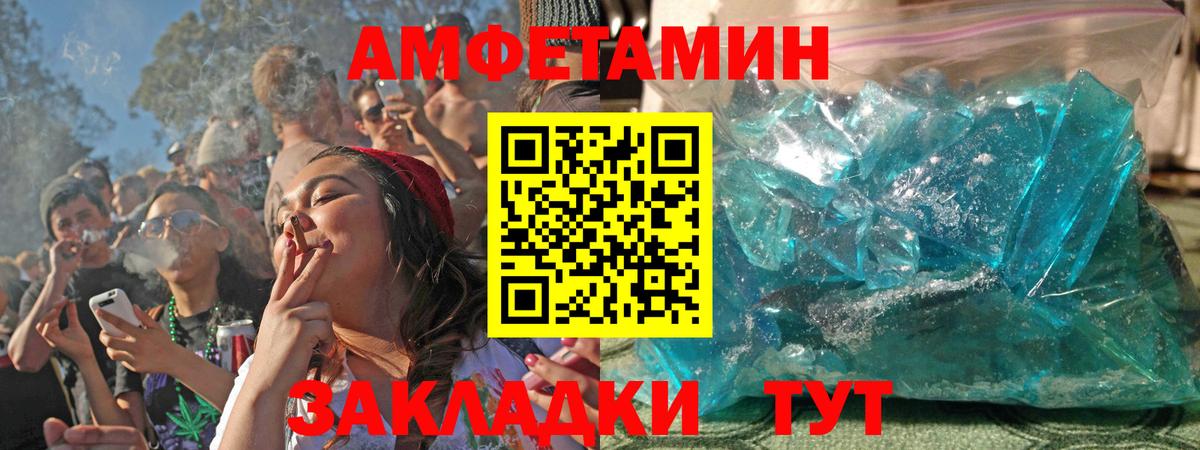 АМФЕТАМИН 97% Темрюк