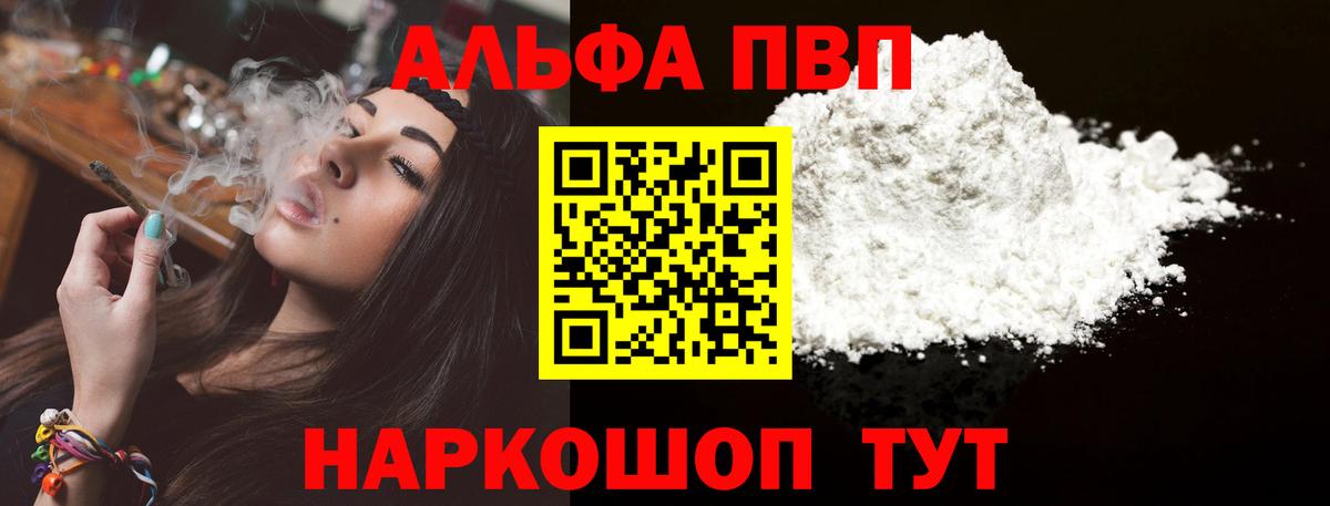 Alpha-PVP Соль Темрюк