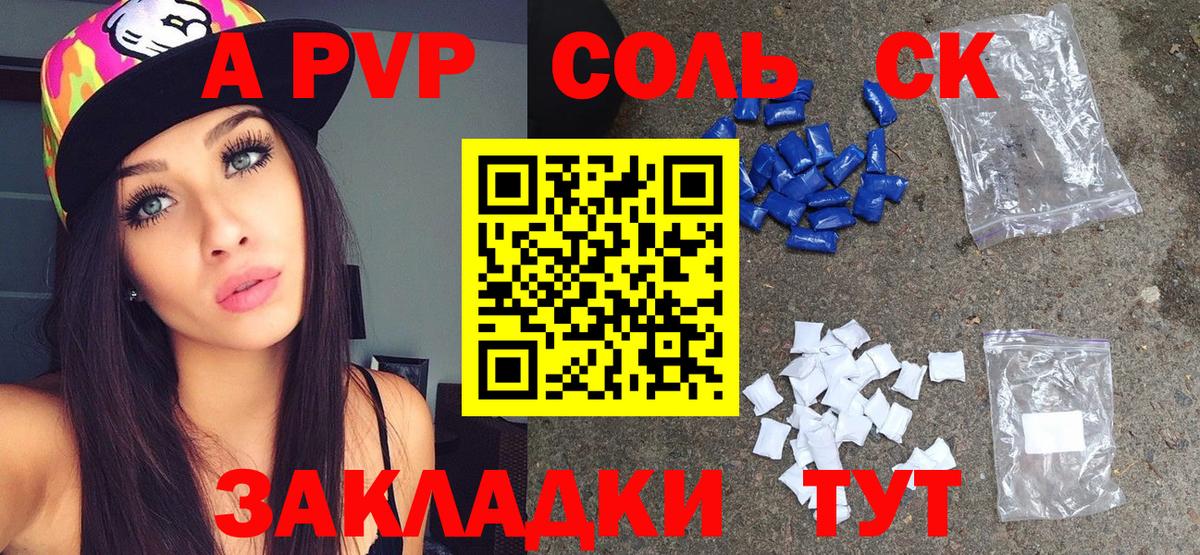 Альфа ПВП  Вход с VPN  Темрюк  A-PVP кристаллы  А ПВП крисы CK 