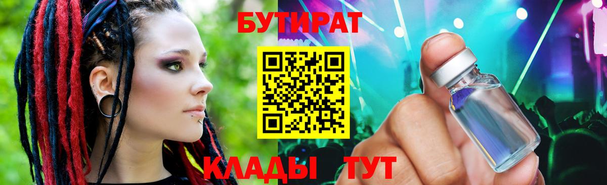 Темрюк  Бутират 99%  Вход с VPN 