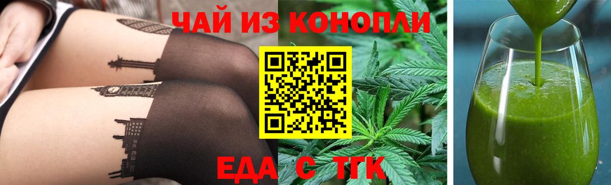 Еда ТГК конопля Темрюк