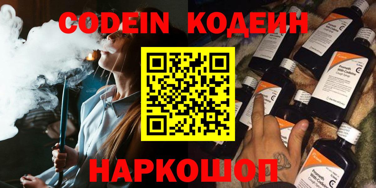 Темрюк  Кодеиновый сироп Lean напиток Lean (лин)  Вход с VPN  Codein напиток Lean (лин) 