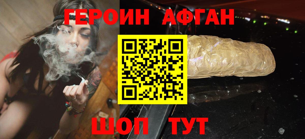 ГЕРОИН афганец Темрюк