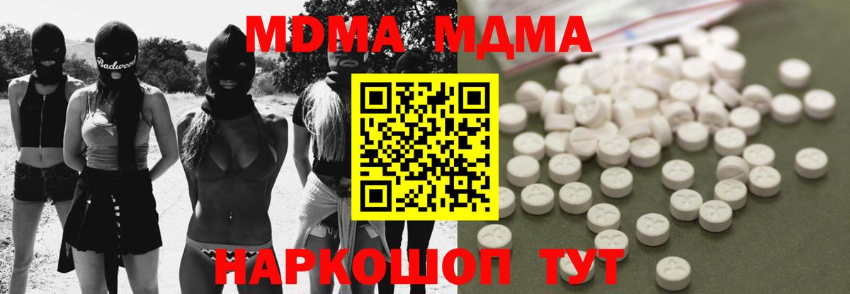 МДМА crystal  Вход с VPN  MDMA  Темрюк 