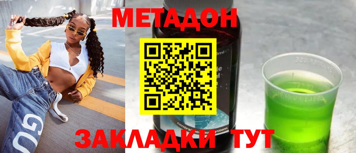 Темрюк  МЕТАДОН кристалл  Метадон methadone  Вход с VPN 